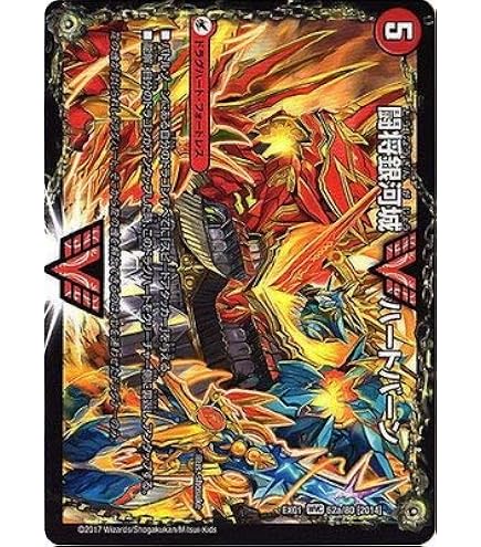 Amazon.co.jp: デュエルマスターズ 闘将銀河城 ハートバーン／超戦覇龍