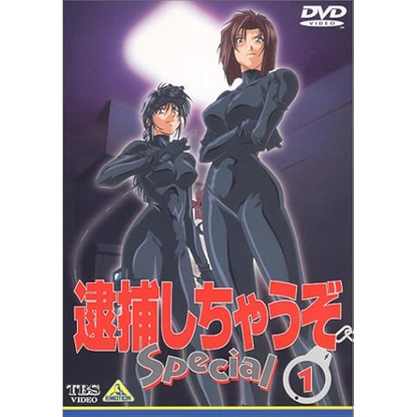逮捕しちゃうぞ Special 全6巻 Amazon.co.jp: 逮捕しちゃうぞSpecial
