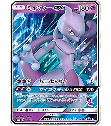 ミュウツーV SR S10b Pokémon GO 074/071 Mewtwo V SR SA 074/071 S10b