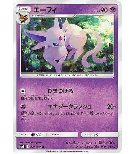 Amazon.co.jp: エーフィLV.44 ポケモンカード DP4【月光の追跡