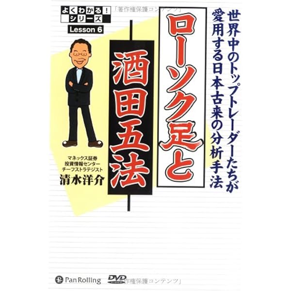 Amazon.co.jp: 酒田五法Part2超実践編 SSCムック (角川SSCムック