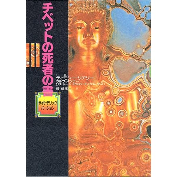 ティモシー・リアリー「大気圏外進化論」 大気圏外進化論 | ティモシー