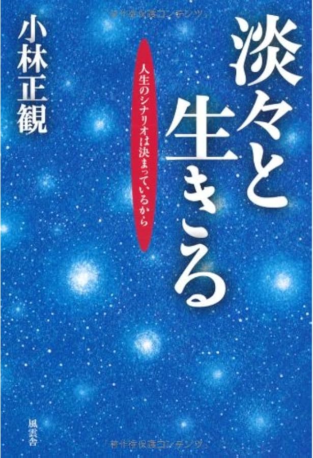 22世紀への伝言 (「未来の智恵」シリーズ1) | 小林正観 |本 | 通販