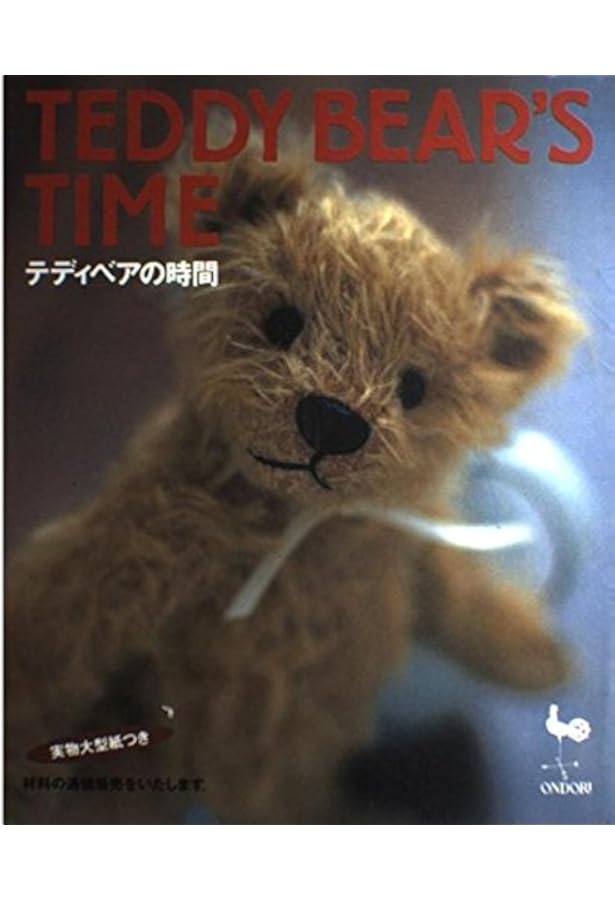 Amazon.co.jp: テディベア制作の技法事典 : アリシア メレット, アン