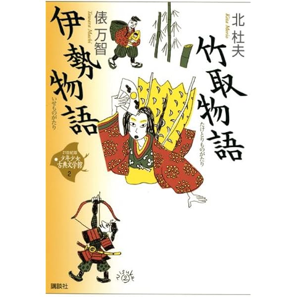 おくのほそ道 ほか (21世紀版・少年少女古典文学館 第25巻) | 高橋 治