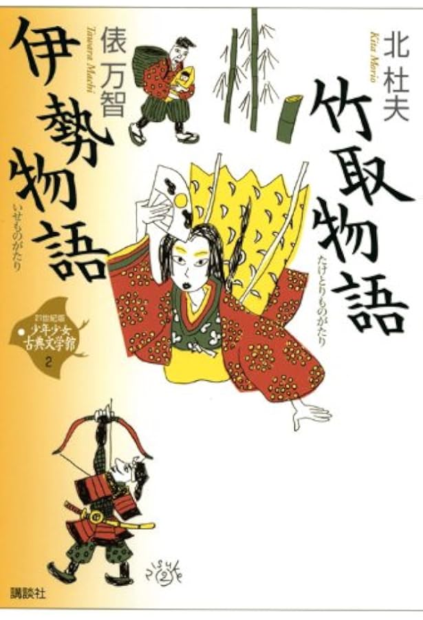 21C版少年少女古典文学館セット (21世紀版・少年少女古典文学館