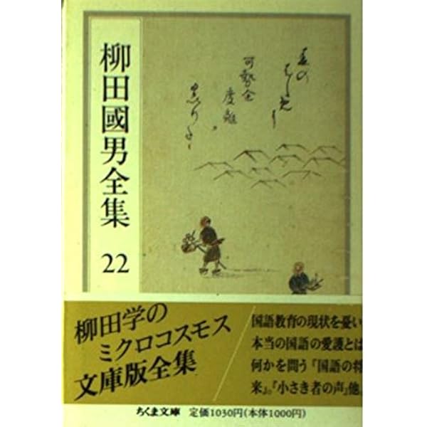 柳田國男全集 26 (ちくま文庫 や 6-26) | 柳田 国男 |本 | 通販 | Amazon