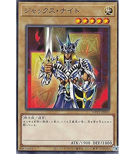 Amazon.co.jp: 遊戯王 WPP2-JP011 キングス・ナイト (日本語版