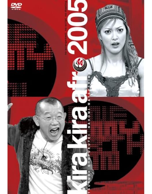 きらきらアフロ DVDセット 2001-2011 Amazon.co.jp: きらきらアフロ