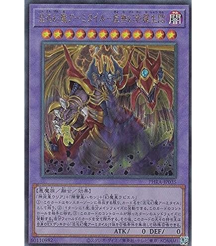 Amazon.co.jp: SOI-JP002 UR 降雷皇ハモン【遊戯王シングルカード