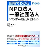 Amazon.co.jp: 図解NPO法人の設立と運営のしかた : 宮入 賢一郎, 中澤