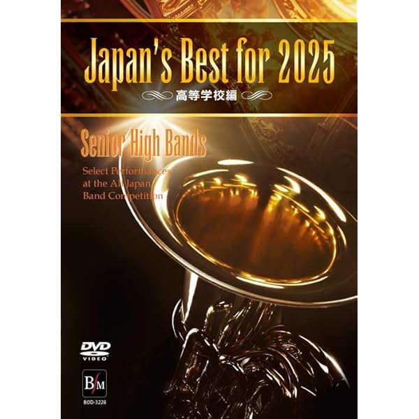 Amazon.co.jp: Blu－ray Japan's Best for 2025 初回限定BOXセット 第