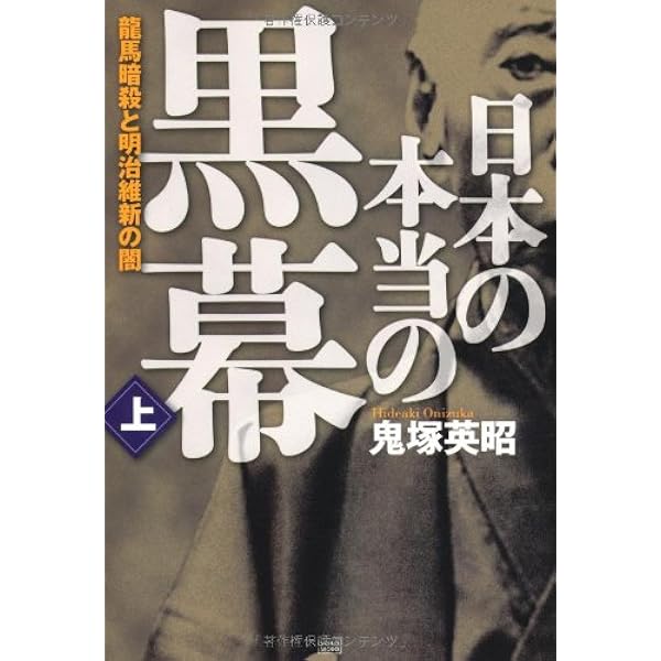 鬼塚英昭が発見した日本の秘密 DVD 鬼塚英昭が発見した日本の秘密DVD