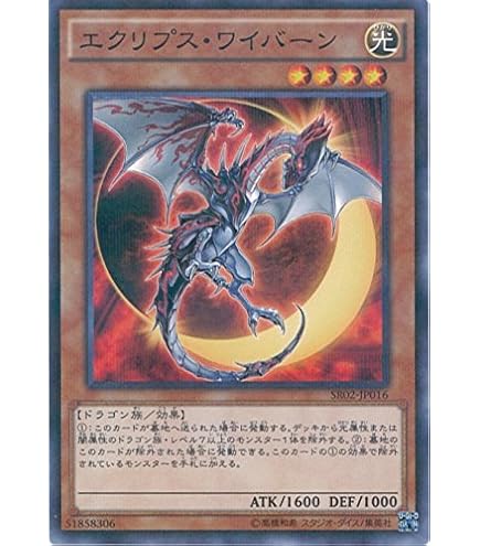 Amazon.co.jp: 遊戯王OCG エクリプス・ワイバーン ノーマルパラレル
