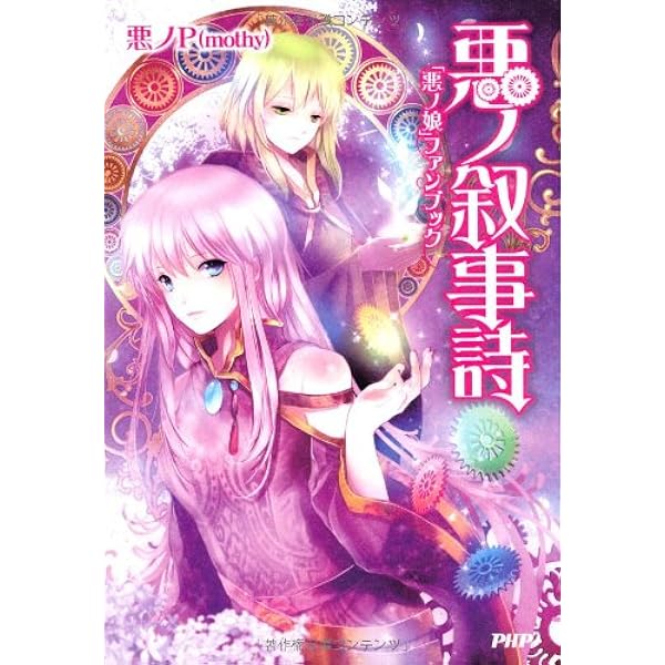 Amazon.co.jp: 七つの罪と罰(初回限定盤) - mothy_悪ノP feat.鏡音リン