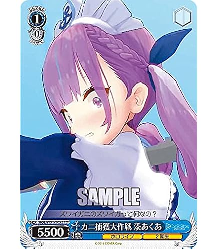 ヴァイスシュヴァルツ ホロライブ #あくあーと 湊あくあ sp Amazon.co