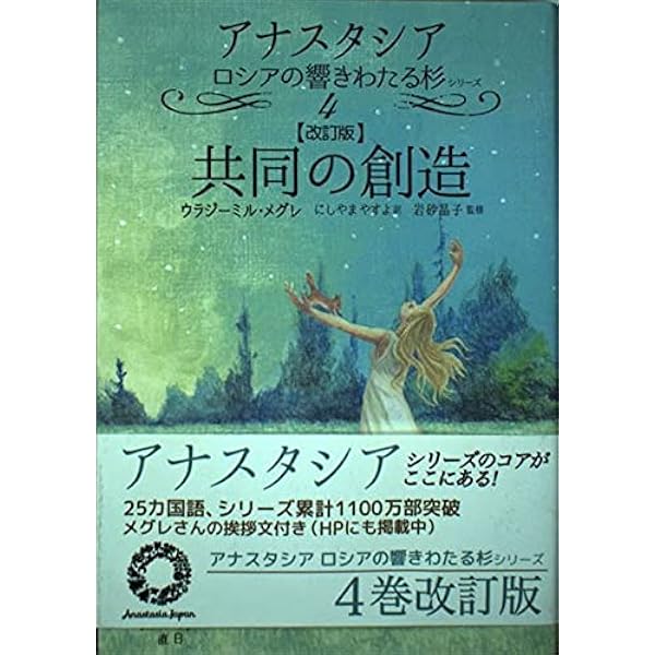 アナスタシア (響きわたるシベリア杉 シリーズ1) | ウラジーミル
