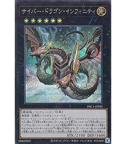 遊戯王 サイバー・ドラゴン レリーフ CRV-JP015 ARS10/鑑定書付き