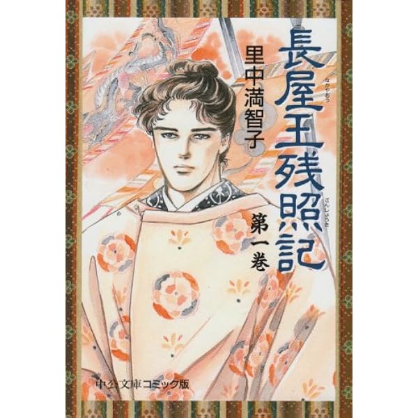 天上の虹 全11巻セット (講談社漫画文庫) | 里中満智子 |本 | 通販