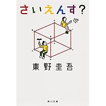 s*a様 【貴重！サイン本・単行本初版】 東野圭吾 ちゃれんじ