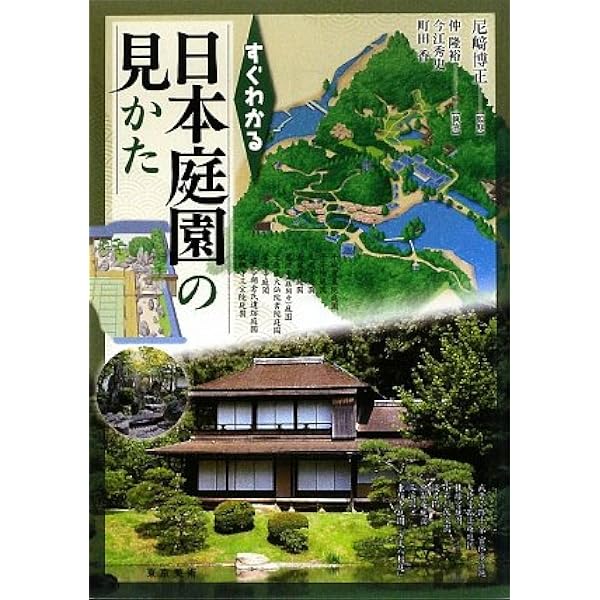石と水の意匠ー植治の造園技法ー 石と水の意匠: 植治の造園技法 | 尼崎