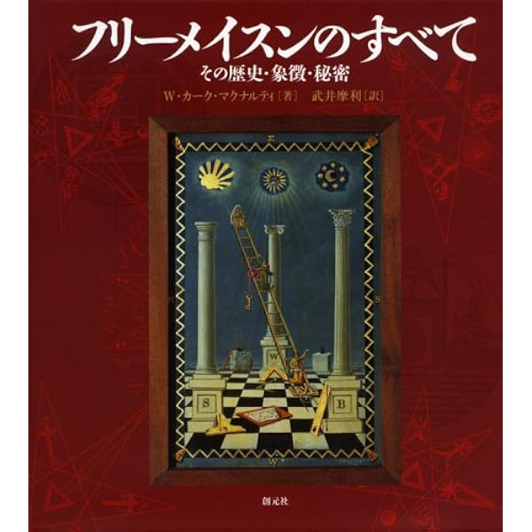 フルカネリ「大聖堂の秘密」 平岡忠訳 大聖堂の秘密 | フルカネリ, 平岡 忠
