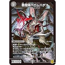 Amazon.co.jp: デュエルマスターズ DMEX16 36/100 悪魔神バロムハデス