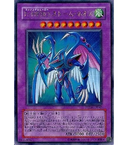Amazon.co.jp: 遊戯王 【効果モンスター】 E・HERO アナザー・ネオス