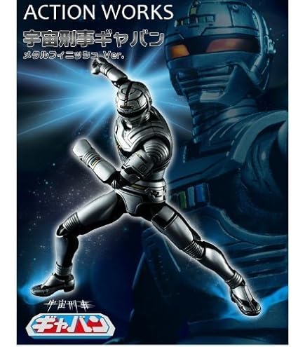 Amazon.co.jp: ソフビ「宇宙刑事ギャバン・シャリバン・シャイダー」3
