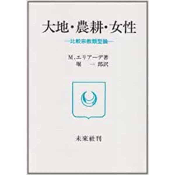 ミルチャ エリアーデ 6冊セット Amazon.co.jp: ミルチャ・エリアーデ