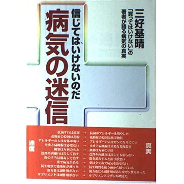 アトピー性皮膚炎はこわくない (三一新書 1169) | 三好 基晴 |本