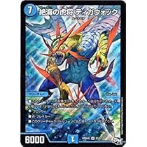 絶海の虎将ティガウォック