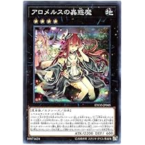 遊戯王 アロメルスの蟲惑魔 20th 遊戯王 アロメルスの蟲惑魔 20th 楽天