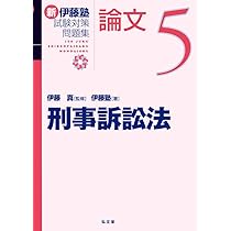 商法 (新伊藤塾試験対策問題集-論文 2) | 伊藤塾, 伊藤 真 |本 | 通販