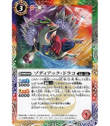 巡る星々 キャンペーンセット バトスピ ゾディアッククリムゾン ダン