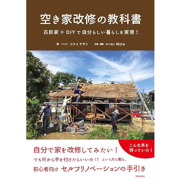 最終価格: 民家のみかた調べかた 民家のみかた調べかた - 書本＆cafe