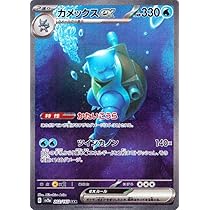 カメックスex SAR SV2a ポケモンカード151 PSA10 Amazon.co.jp