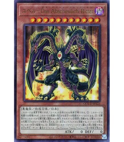 Amazon.co.jp: 遊戯王カード ユベル－Das Extremer