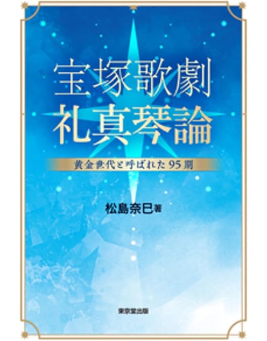Amazon.co.jp | 星組宝塚大劇場公演『阿修羅城の瞳』『エスペラント