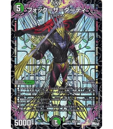 デュエルマスターズ アビスベル覇ロード Bシク 4枚 デュエルマスターズ