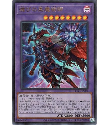 Amazon.co.jp: VJMP-JP273 黒魔術の護符 ウルトラレア UR Vジャンプ