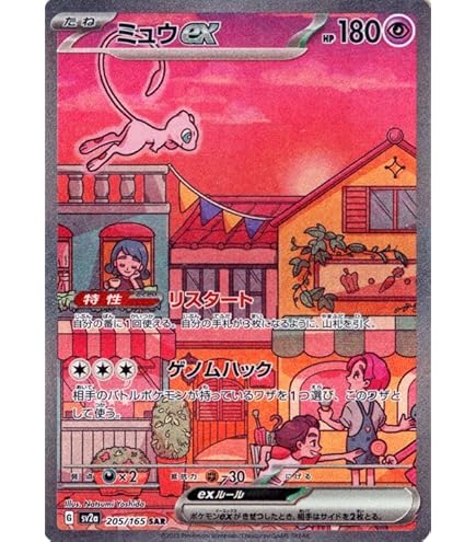 Amazon.co.jp: ポケモンカード151 sv2a 強化拡張パック サンダーex SAR