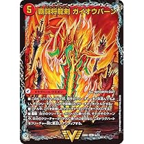 Amazon.co.jp: デュエルマスターズ DM22BD1 2/19 覇闘将龍剣