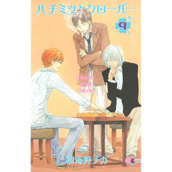 Amazon.co.jp: ハチミツとクローバー 7 (クイーンズコミックス) : 羽