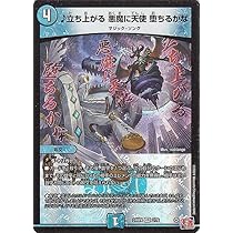 Amazon.co.jp: デュエルマスターズ 王道篇 ♪立ち上がる 悪魔に天使