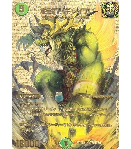 デュエルマスターズ 地封龍ギャイア 地封龍 ギャイア【SR】{ART053/5