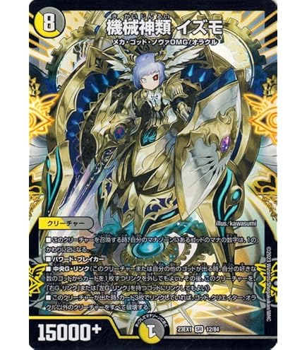 機械神類ヨミ ダイヤモンドビクトリー デュエルマスターズ VIC 機械神