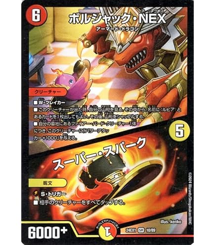 Amazon.co.jp: デュエルマスターズ ボルシャック・クロス・NEX
