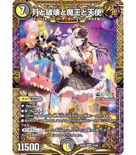 Amazon.co.jp: デュエルマスターズ 悪魔聖霊ジェミニアス(夜見れな