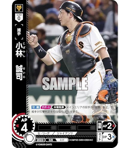 Amazon.co.jp: ドリームオーダー CBP02-G03 菅野 智之 読売